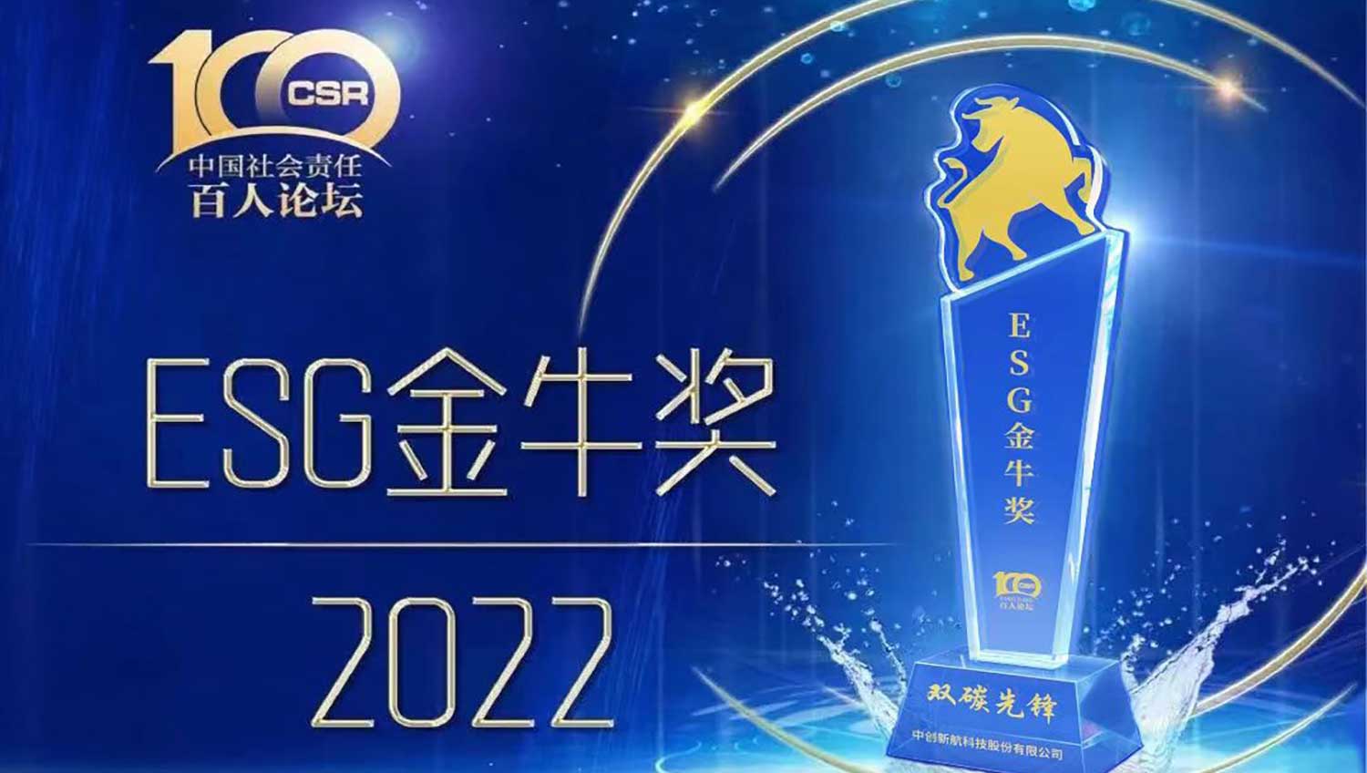 2022ESG金牛獎(jiǎng)